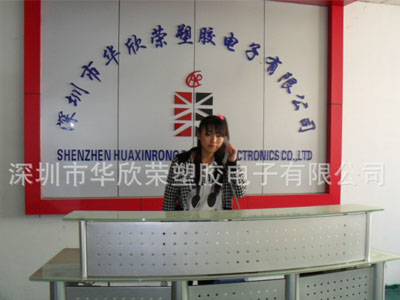 Shenzhen Huaxinrong Plastic Electronics Co., Ltd.